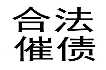 亭湖收债公司