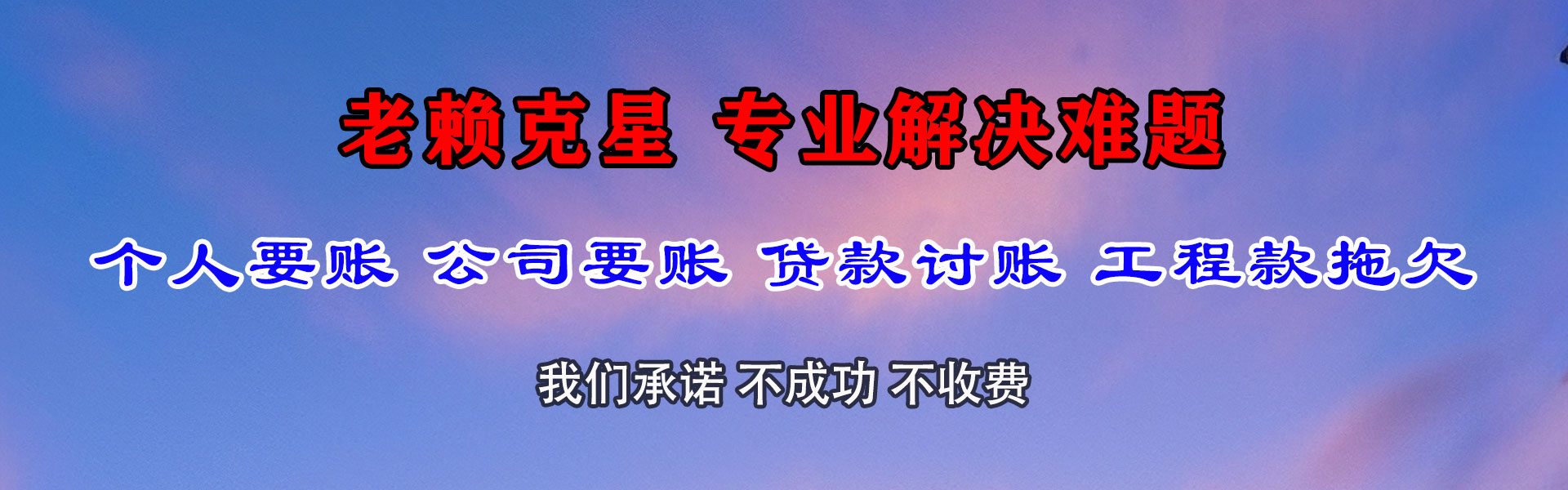 亭湖收账公司
